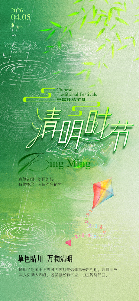 源文件下载【享设计】搜索编号：62790035929745765【清明节气海报】