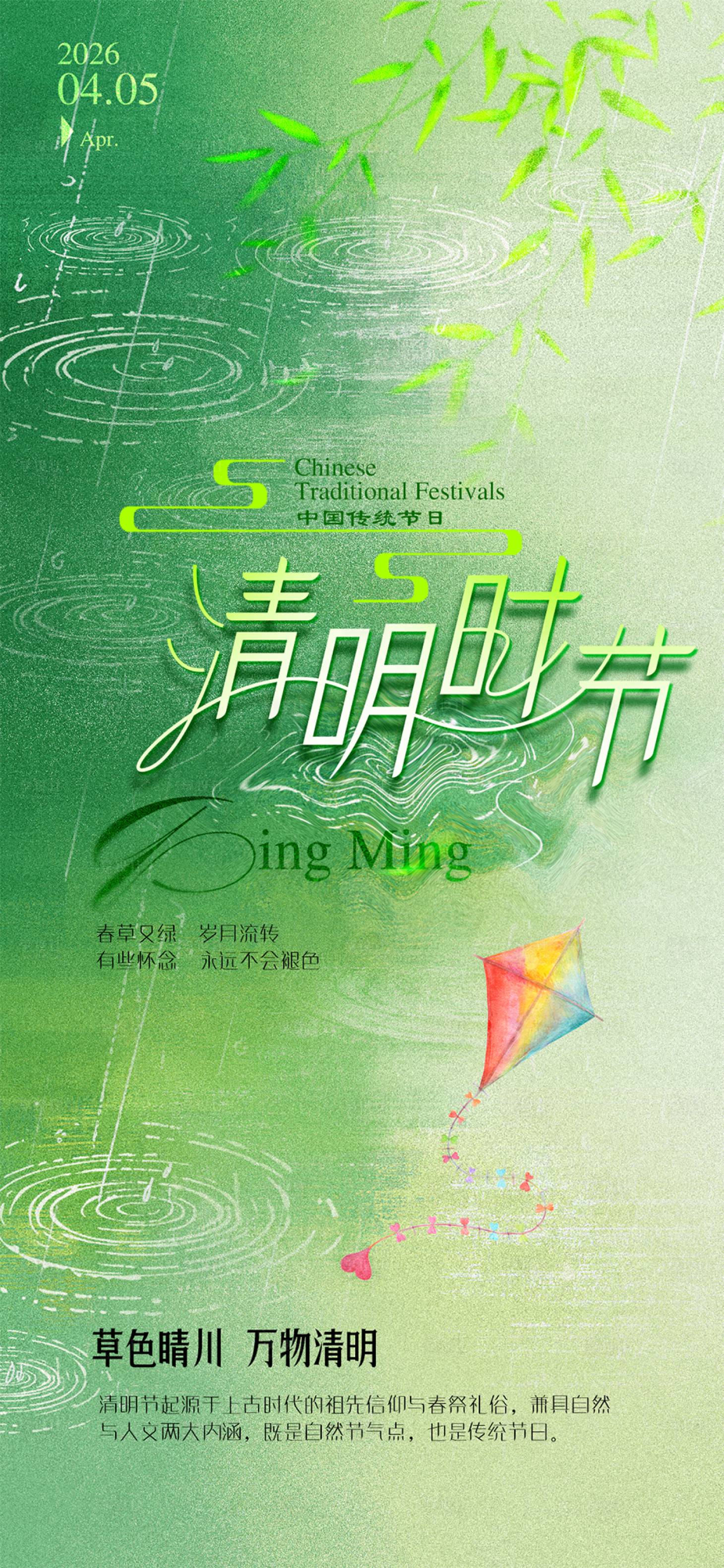 源文件下载【享设计】搜索编号：62790035929745765【清明节气海报】