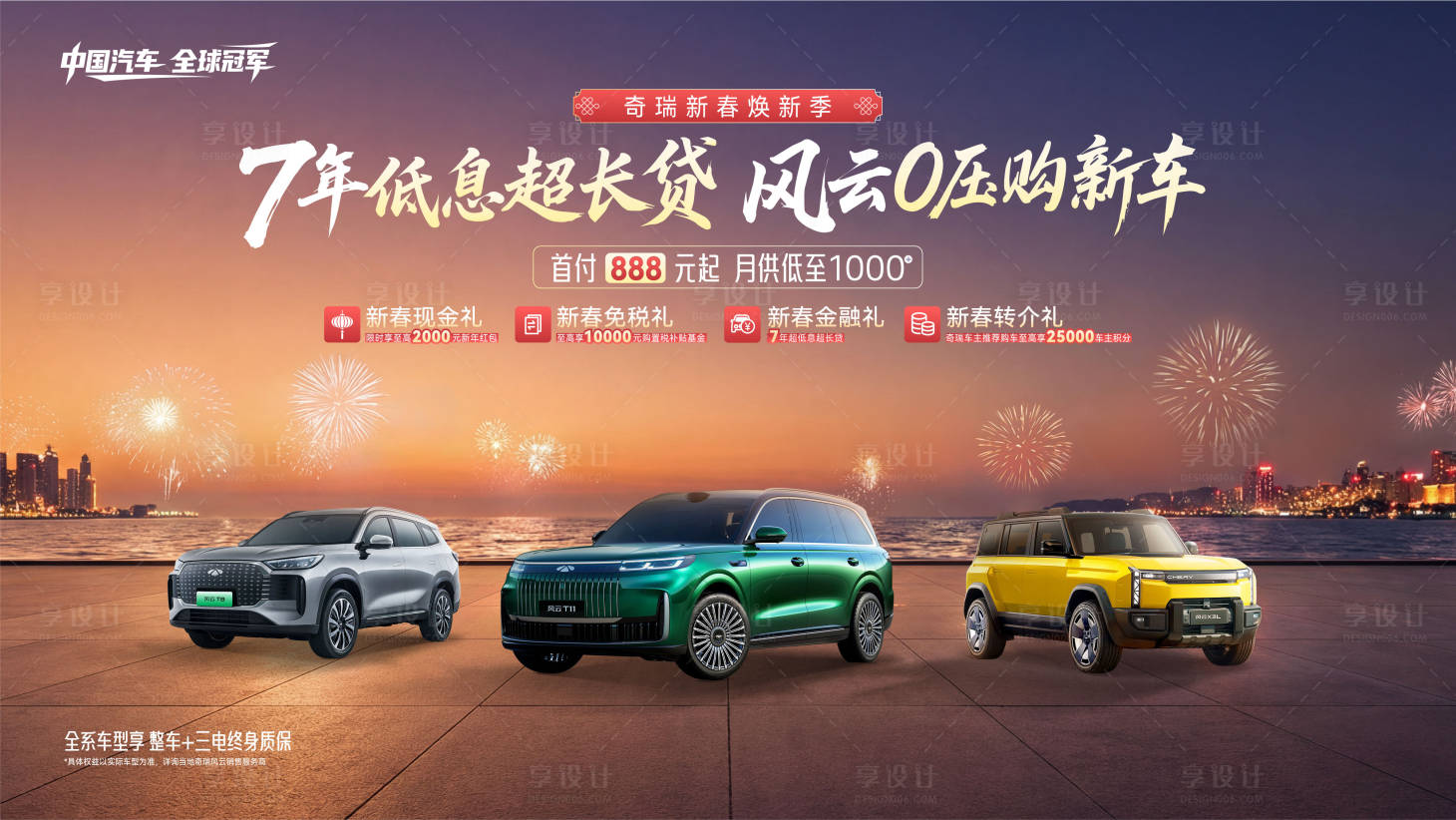 源文件下载【享设计】搜索编号：35220035882606142【新春购车季活动主画面】
