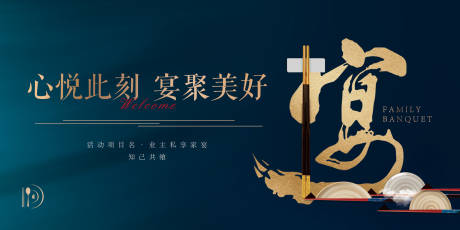 源文件下载【享设计】搜索编号：71020035684084014【业主私享家宴活动】