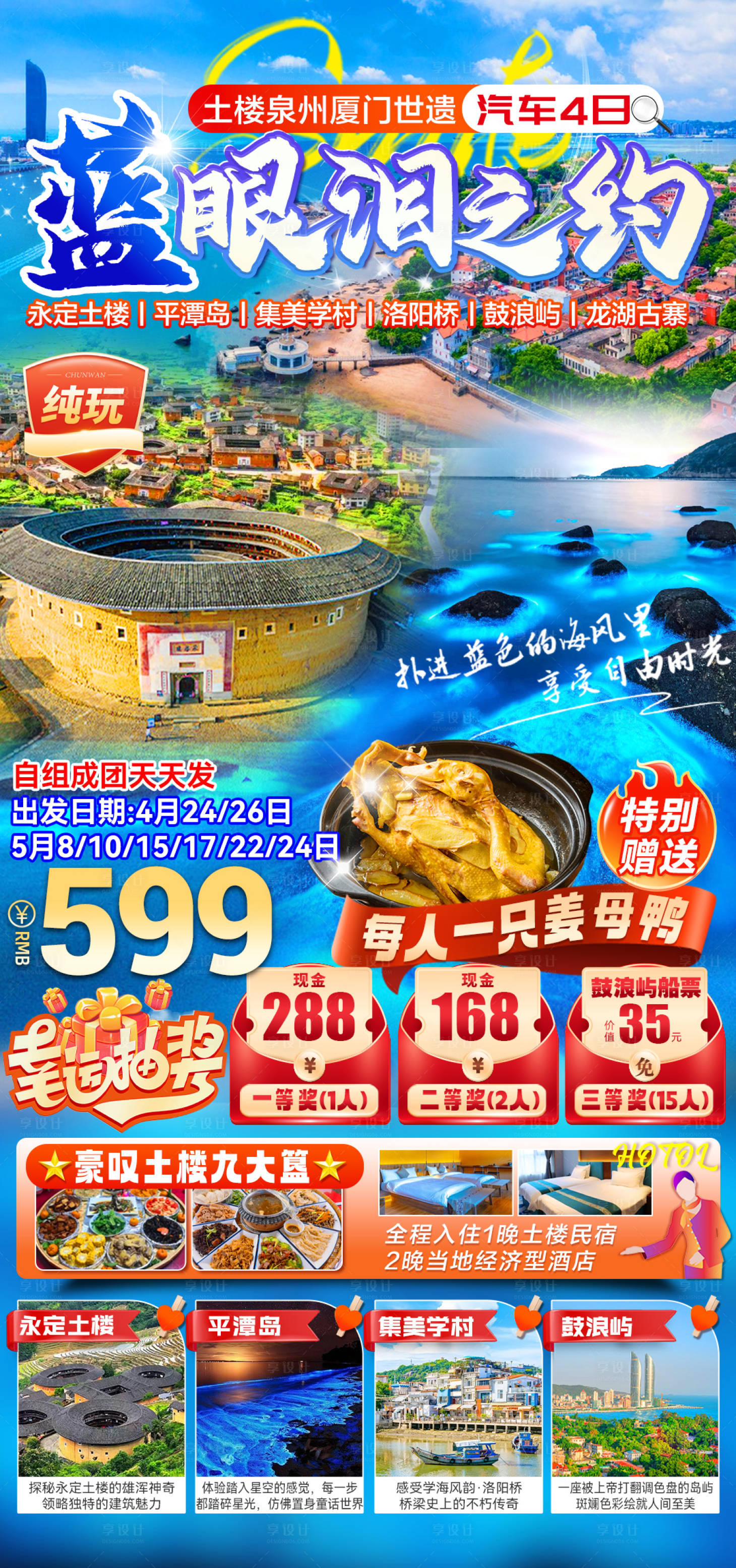 源文件下载【享设计】搜索编号：70340035955999386【蓝眼泪之约4日】