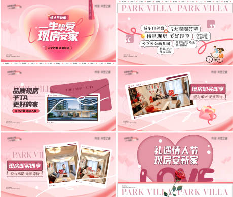 源文件下载【享设计】搜索编号：94630035888453155【情人节活动快闪视频】