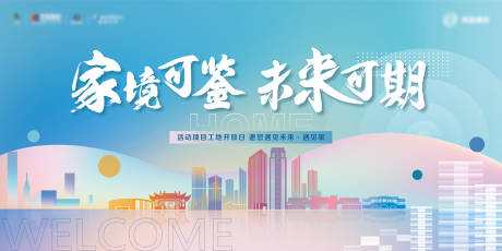 源文件下载【享设计】搜索编号：84750035851641147【简约现代清新地产开放交付主kv】