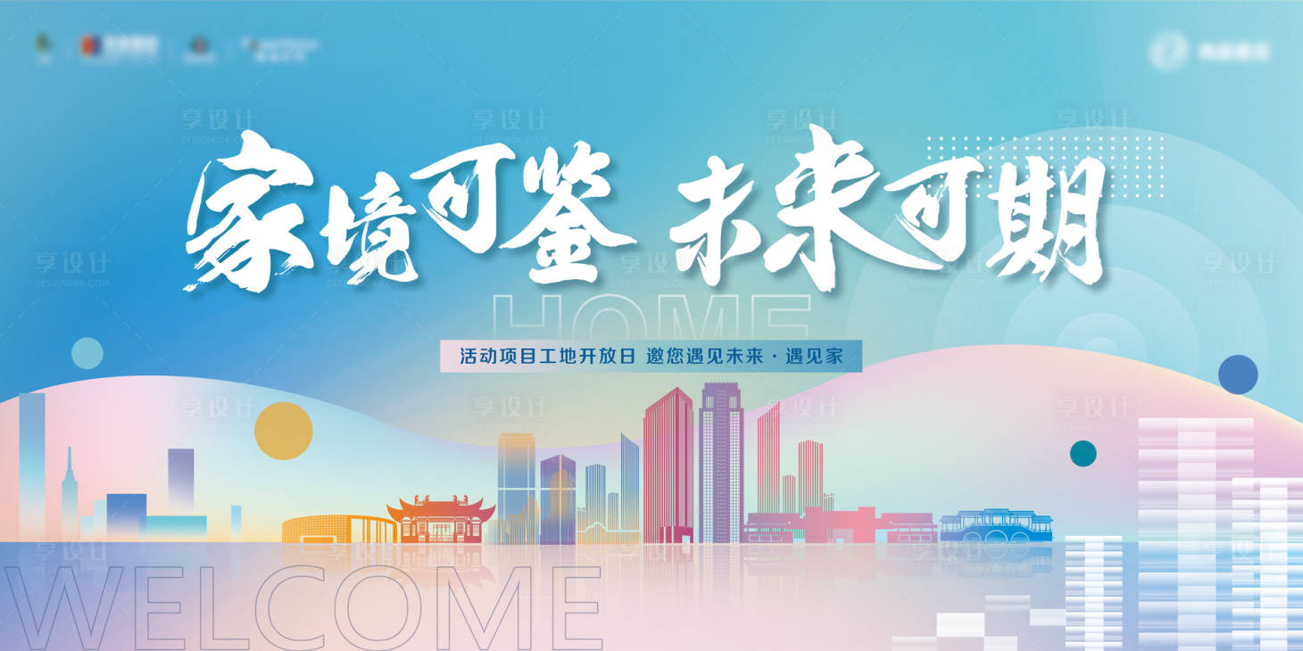 源文件下载【享设计】搜索编号：84750035851641147【简约现代清新地产开放交付主kv】