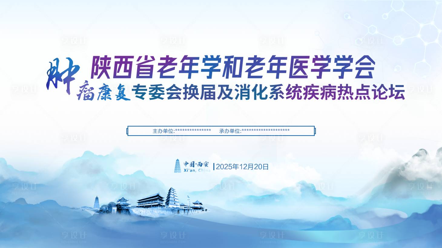 源文件下载【享设计】搜索编号：41990035677458101【医疗主kv】