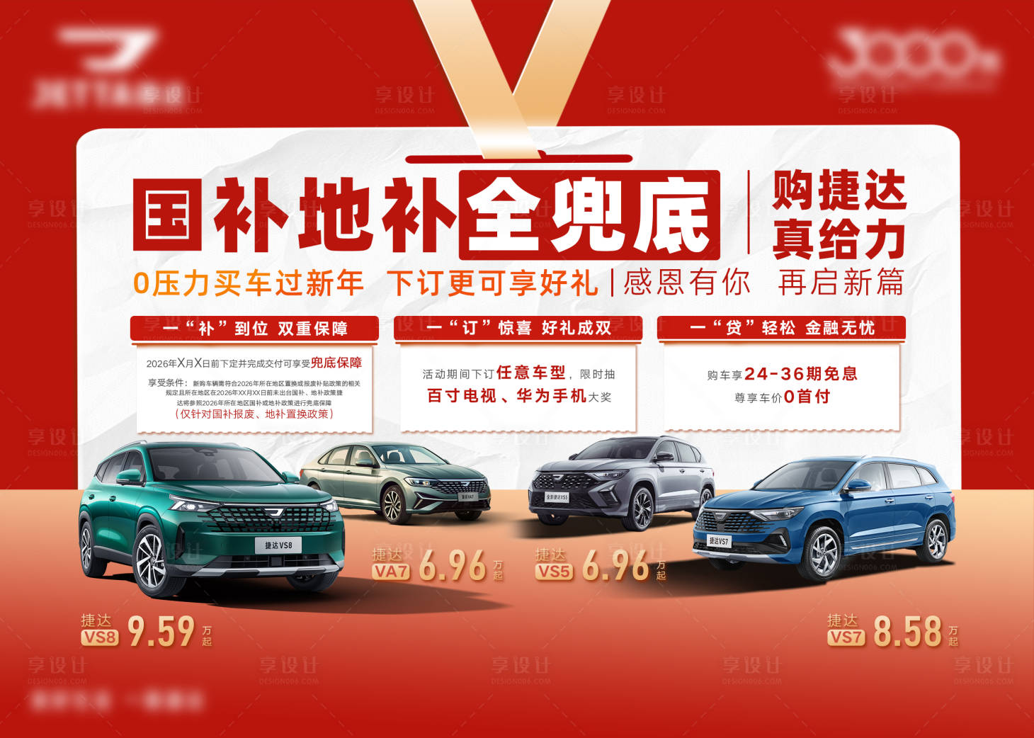 源文件下载【享设计】搜索编号：39510035607256779【国补活动主画面】
