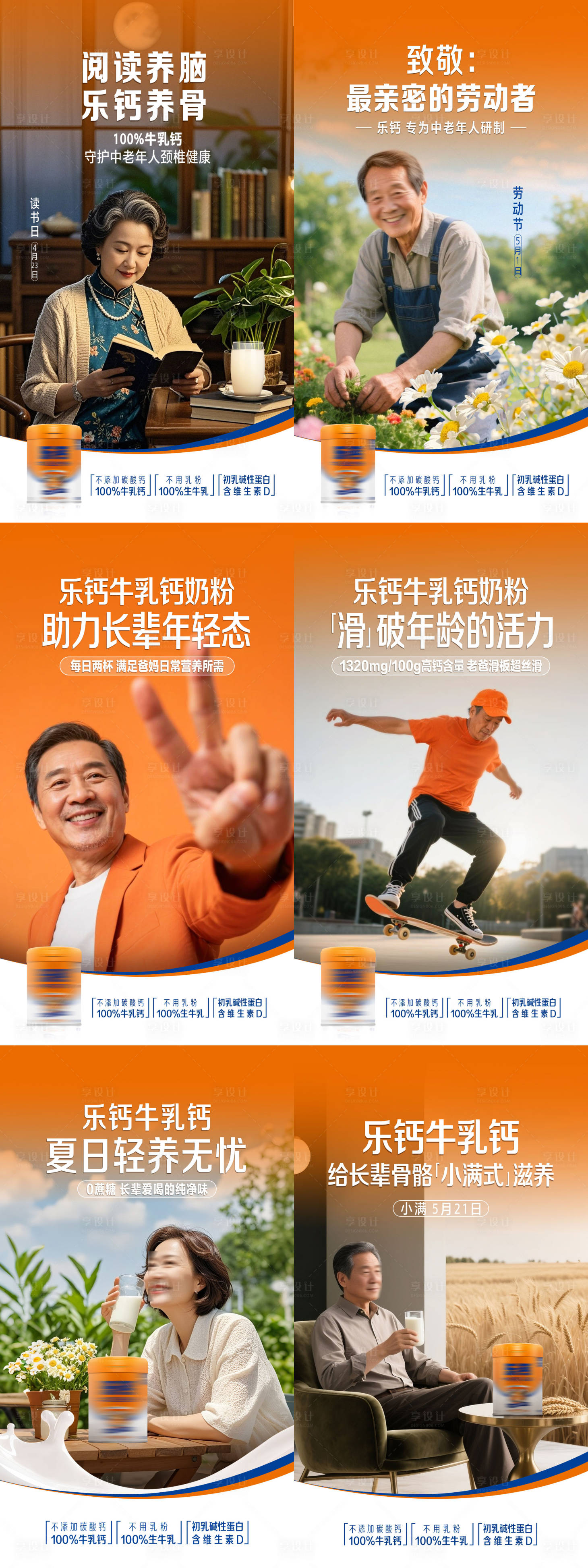 源文件下载【享设计】搜索编号：81120035907992862【奶粉节日节气系列海报】
