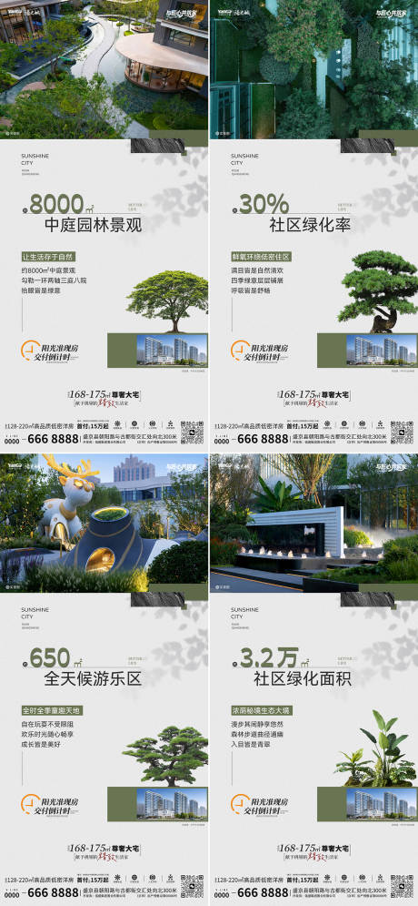 源文件下载【享设计】搜索编号：70570035607078375【地产园林配套价值点海报】