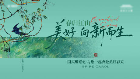 源文件下载【享设计】搜索编号：81810035780696895【地产春季主画面背景板】
