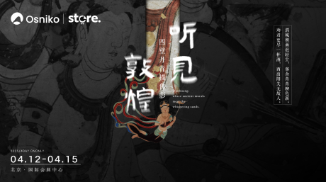 源文件下载【享设计】搜索编号：69430035708199408【敦煌主视觉】