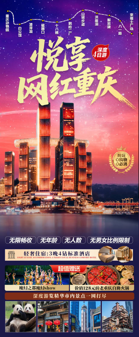 源文件下载【享设计】搜索编号：92740035766114058【重庆旅游海报】