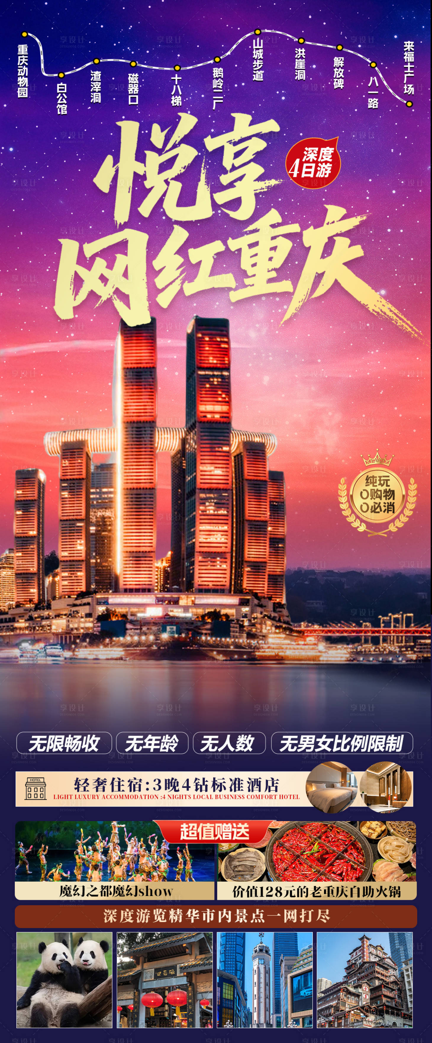 源文件下载【享设计】搜索编号：92740035766114058【重庆旅游海报】