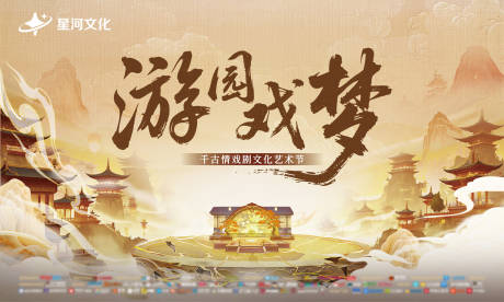 源文件下载【享设计】搜索编号：93010036119042679【戏剧文化节主画面】
