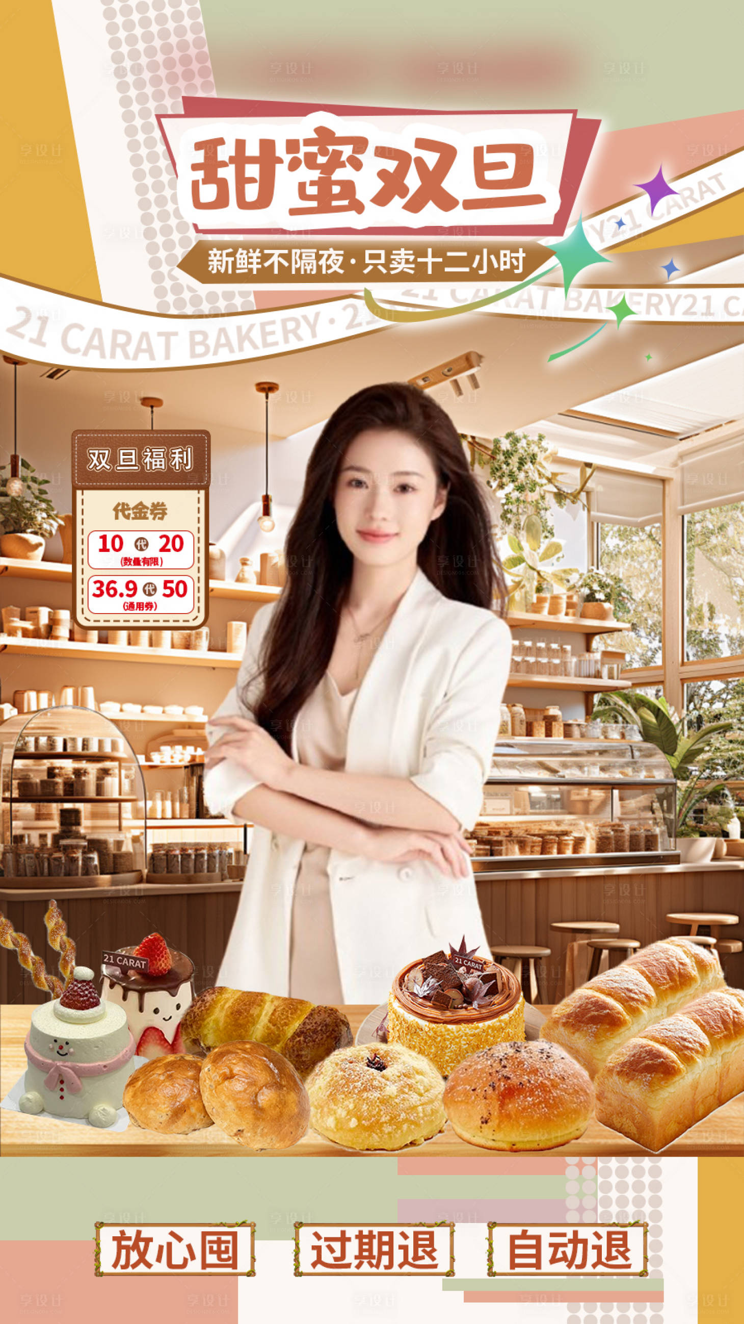 源文件下载【享设计】搜索编号：27840035609027221【抖音烘培直播贴片】