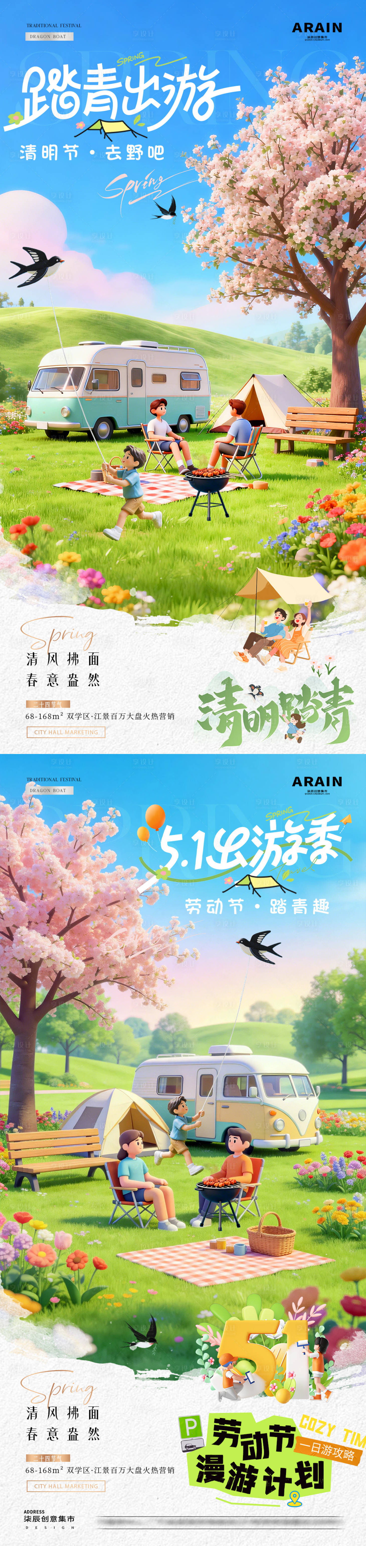 源文件下载【享设计】搜索编号：88140036073464466【地产五一出游清明节踏青风景海报】