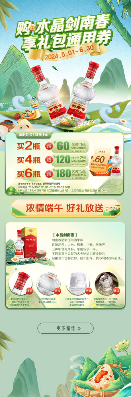 源文件下载【享设计】搜索编号：58220036092448152【白酒端午活动首页】