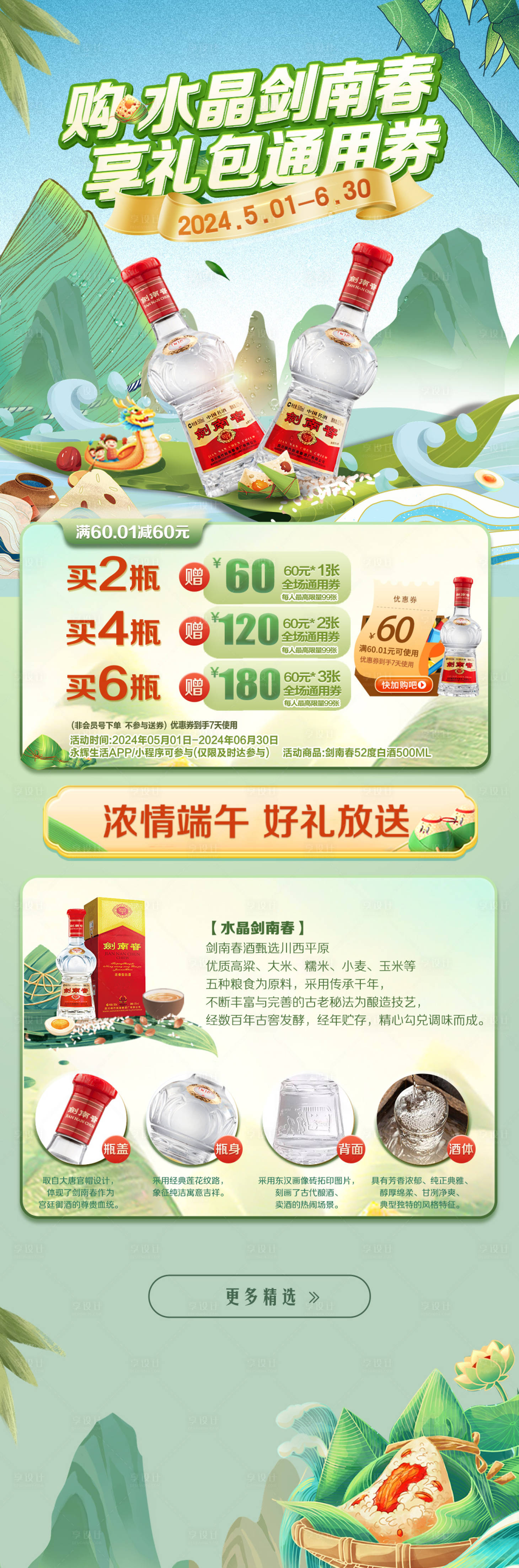 源文件下载【享设计】搜索编号：58220036092448152【白酒端午活动首页】