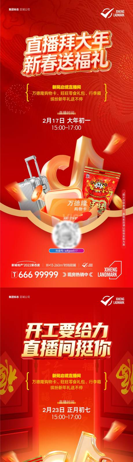源文件下载【享设计】搜索编号：70280036020636856【新年直播预告】