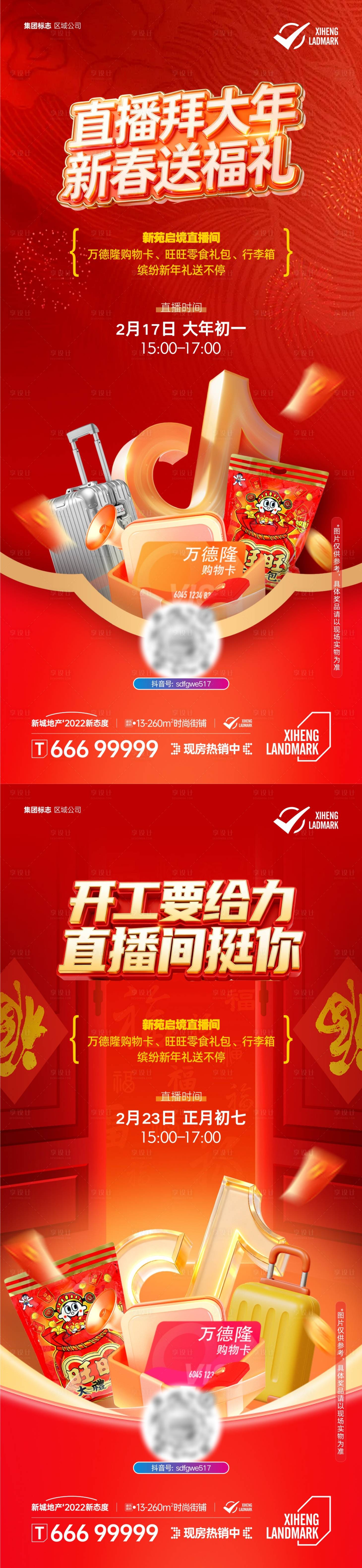 源文件下载【享设计】搜索编号：70280036020636856【新年直播预告】