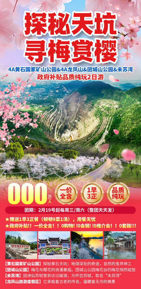 源文件下载【享设计】搜索编号：30110035854402510【探秘天坑寻梅赏樱旅游海报】