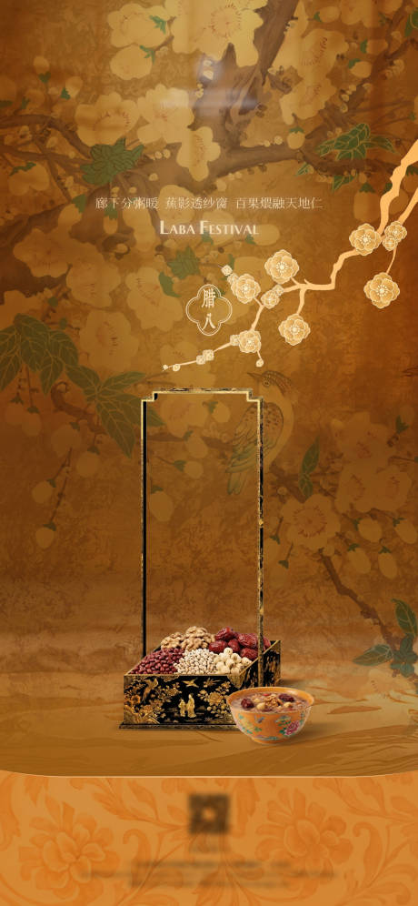 源文件下载【享设计】搜索编号：44820035661848709【腊八节节日海报】