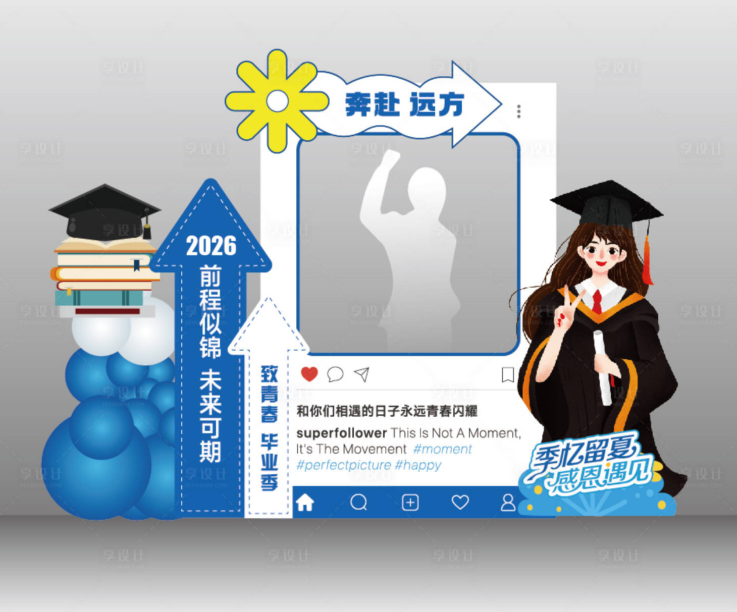 源文件下载【享设计】搜索编号：73010035994079092【奔赴远方毕业季合影墙美陈】