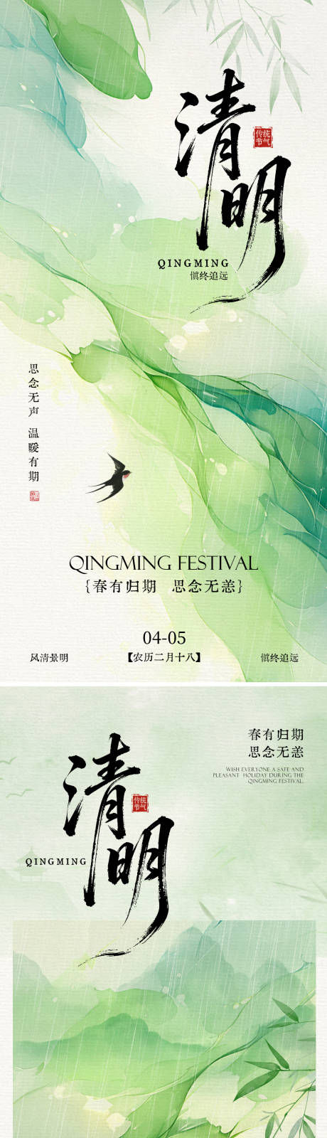 源文件下载【享设计】搜索编号：67450035962801043【清明节放假通知海报中式清新古风简约】