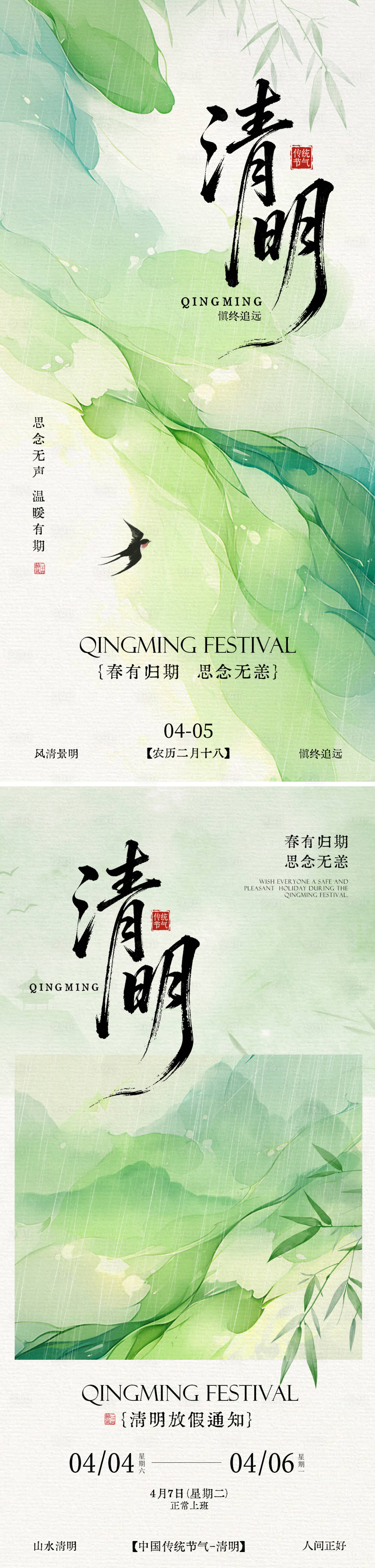 源文件下载【享设计】搜索编号：67450035962801043【清明节放假通知海报中式清新古风简约】