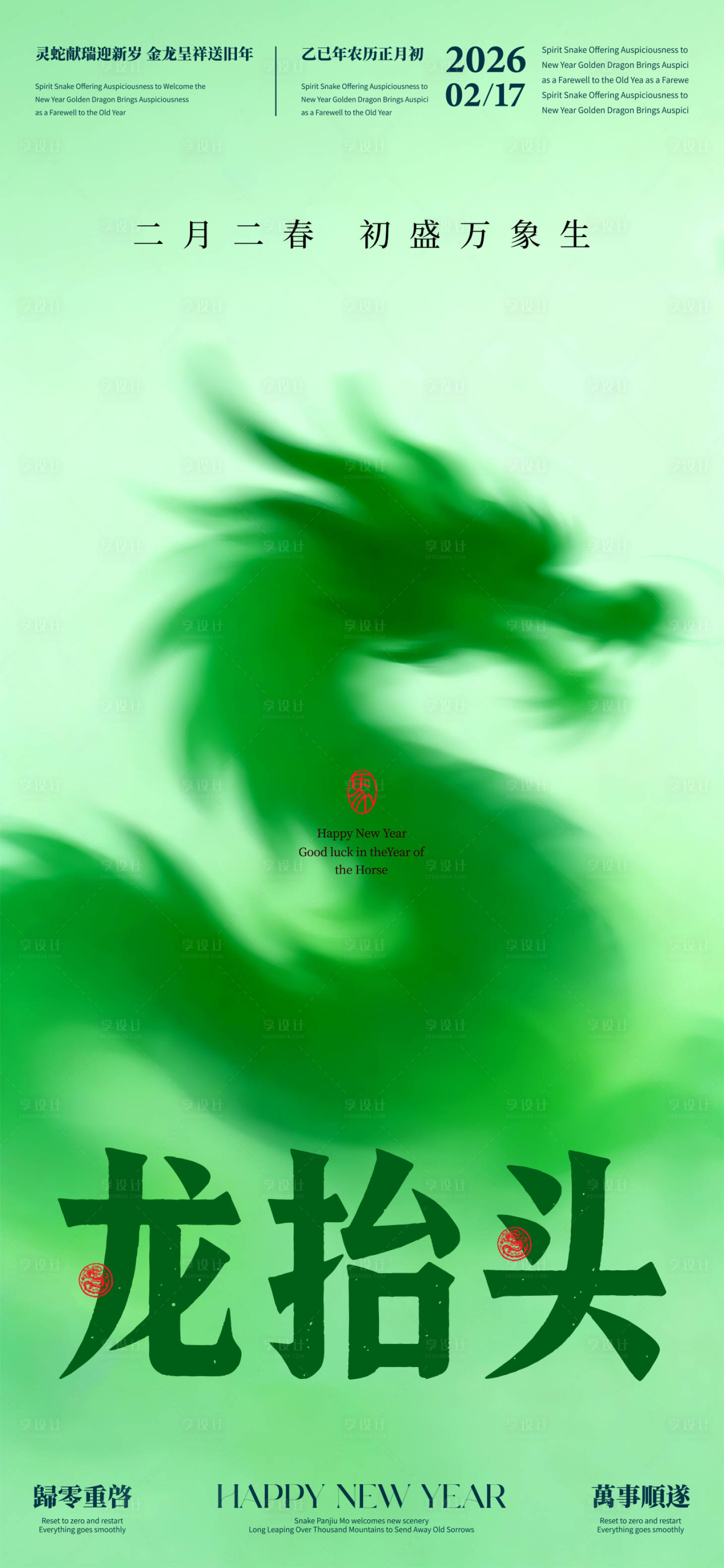 源文件下载【享设计】搜索编号：45810035927778220【龙抬头】