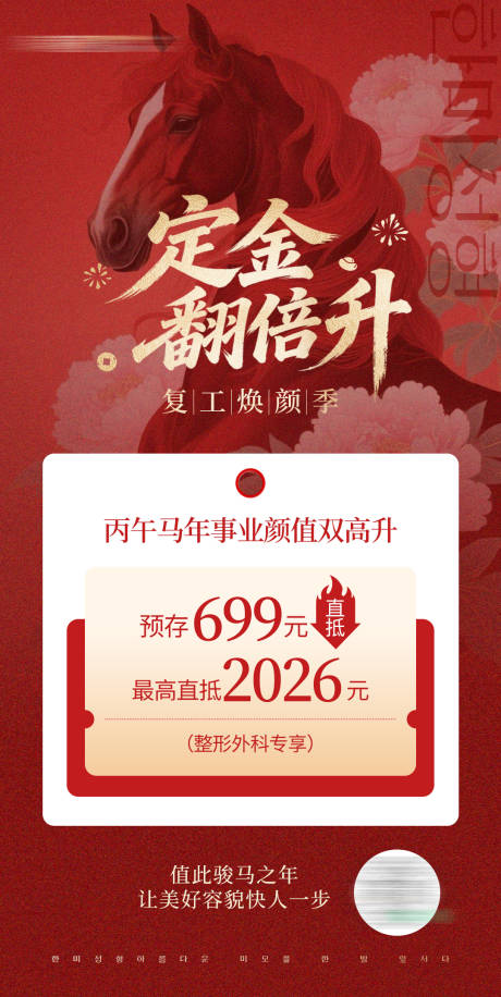 源文件下载【享设计】搜索编号：99340036141305281【订金翻领升充值送海报】