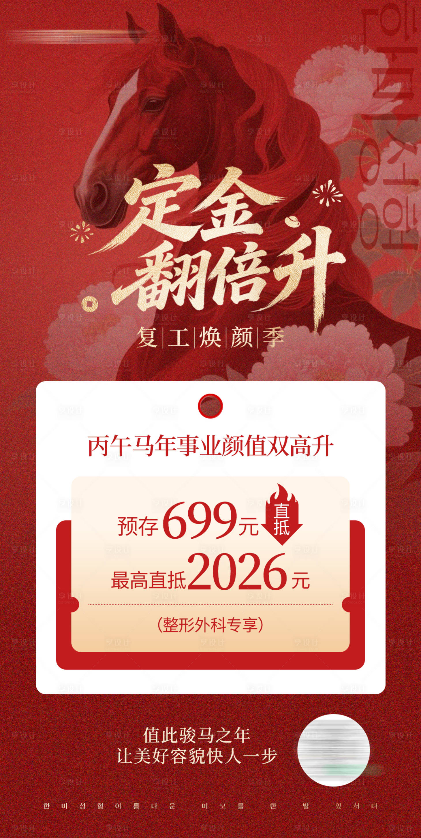 源文件下载【享设计】搜索编号：99340036141305281【订金翻领升充值送海报】