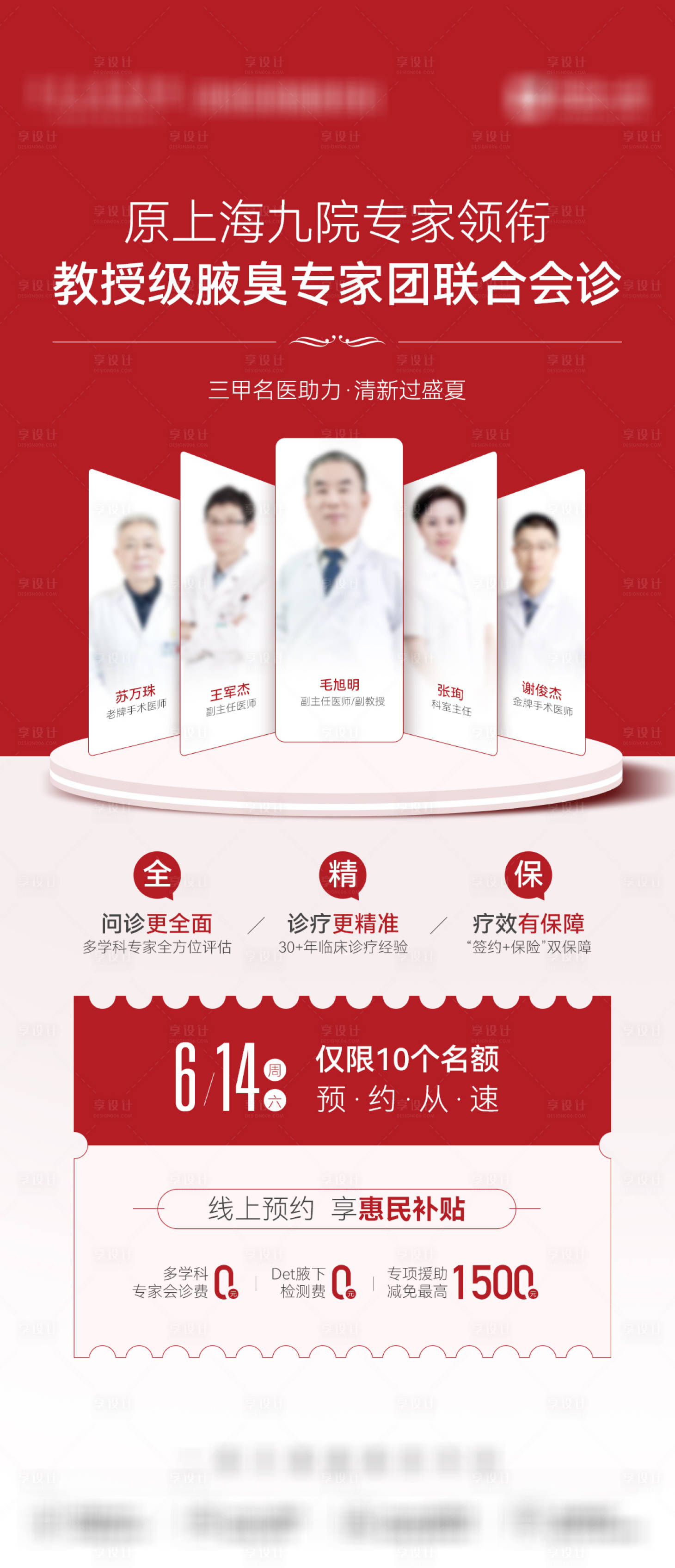 源文件下载【享设计】搜索编号：40980035895945055【医美专家团医生补贴卡项优惠海报】