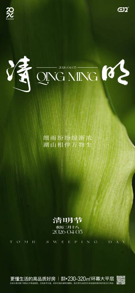 源文件下载【享设计】搜索编号：43720036012167536【春日清明节海报】