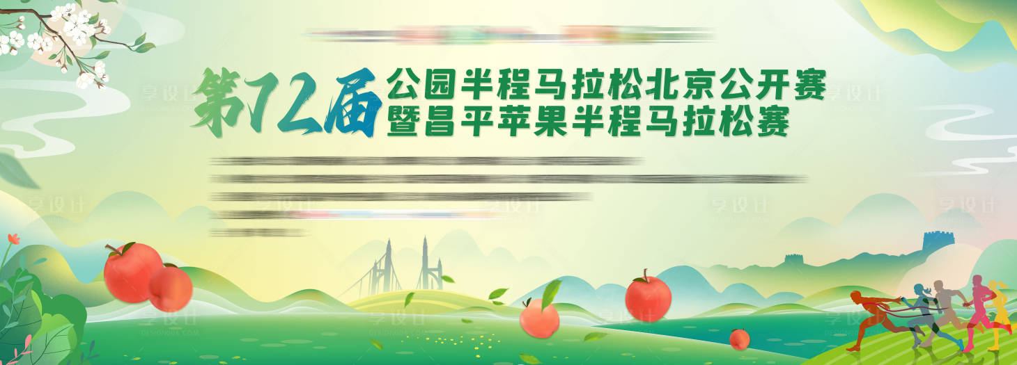 源文件下载【享设计】搜索编号：51090036053644016【马拉松体育主视觉】