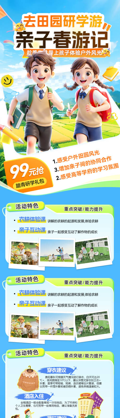 源文件下载【享设计】搜索编号：88610035852993964【研学游踏青春天春游记行程亲子田园校园】