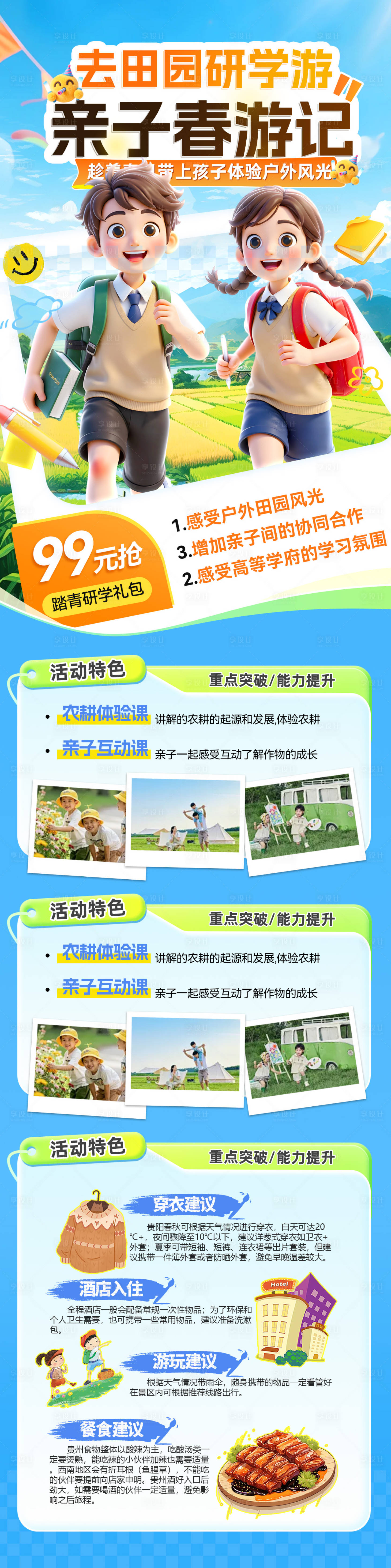 源文件下载【享设计】搜索编号：88610035852993964【研学游踏青春天春游记行程亲子田园校园】