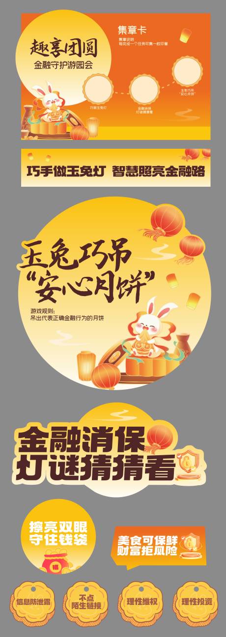 源文件下载【享设计】搜索编号：74200035833336016【中秋节猜灯谜活动】