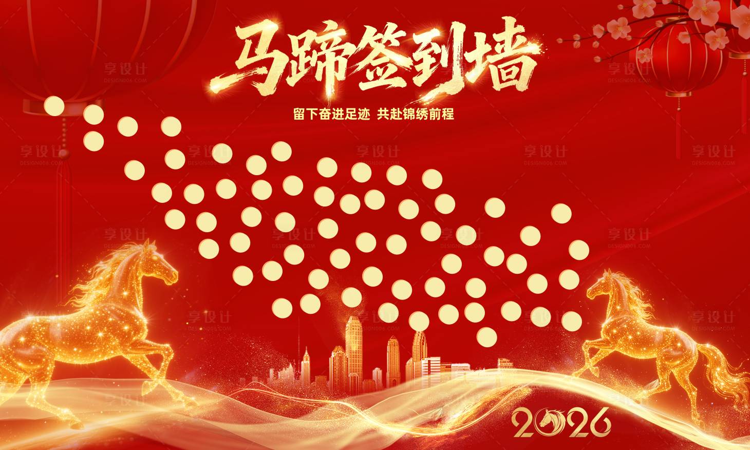 源文件下载【享设计】搜索编号：24720035732253895【马蹄签到背景墙】