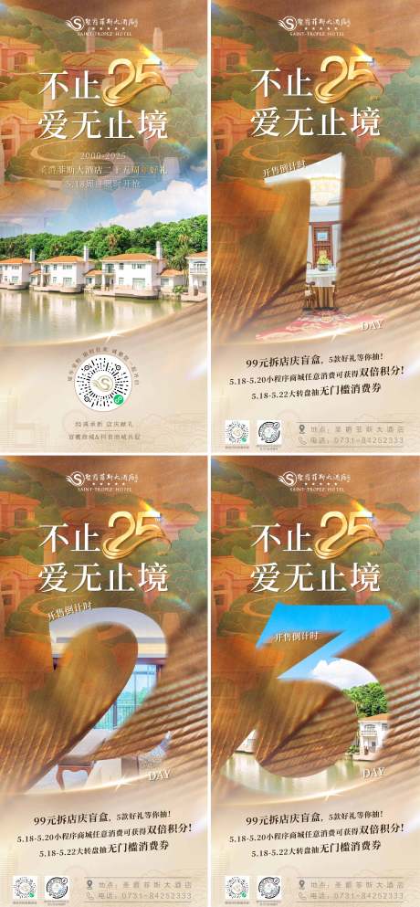 源文件下载【享设计】搜索编号：77410036034389890【周年庆酒店度假村金色系列主设计加倒计】
