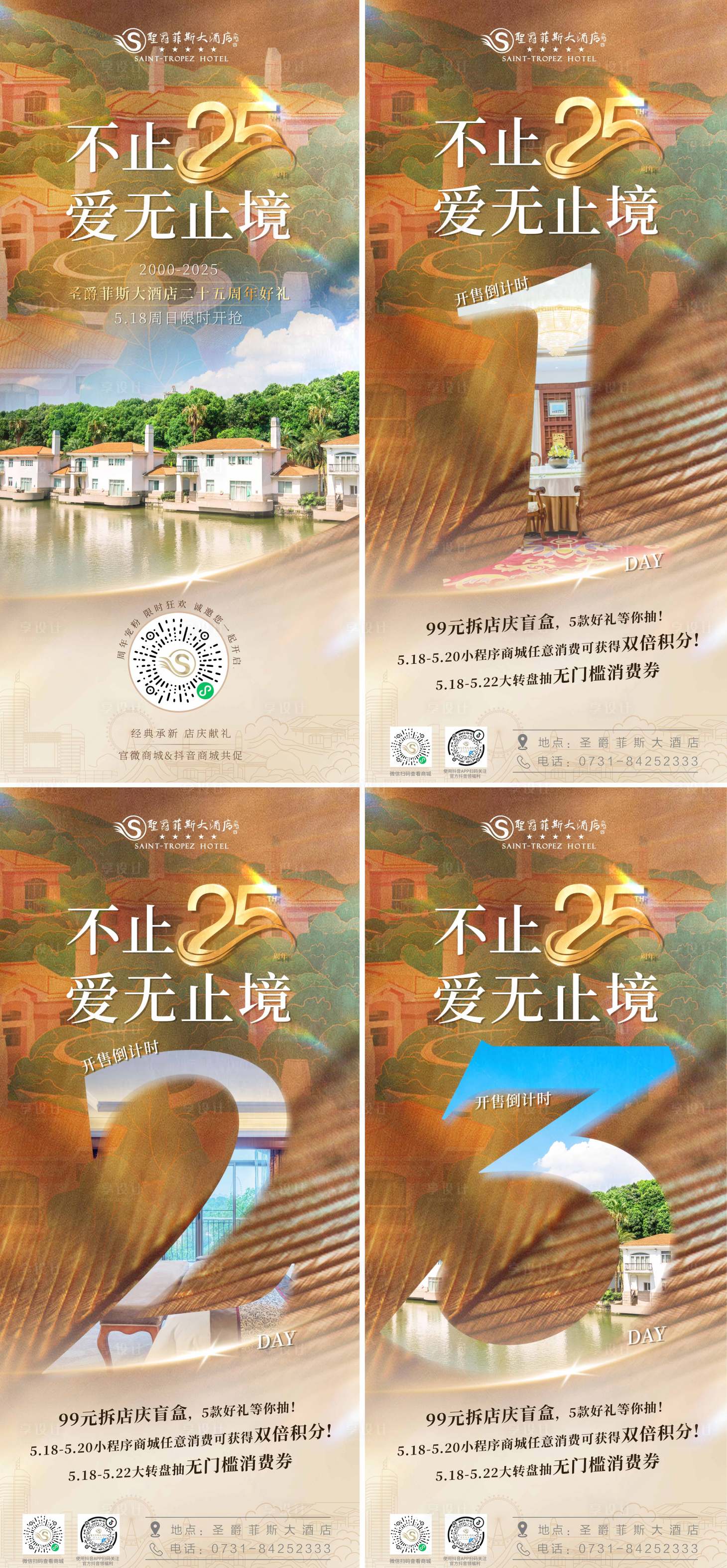 源文件下载【享设计】搜索编号：77410036034389890【周年庆酒店度假村金色系列主设计加倒计】