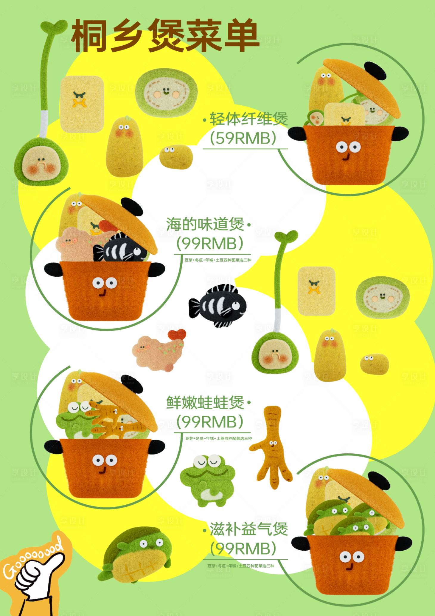 源文件下载【享设计】搜索编号：58400036060838699【美食活动宣传单】