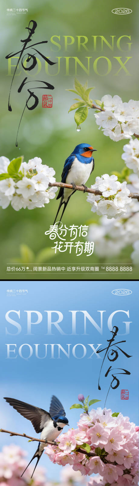源文件下载【享设计】搜索编号：63070035904416318【春分节气海报】