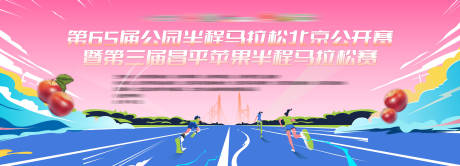 源文件下载【享设计】搜索编号：98990036053367983【苹果马拉松主视觉】
