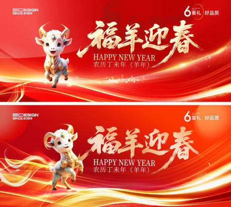 源文件下载【享设计】搜索编号：26160035609814341【羊年晚会】