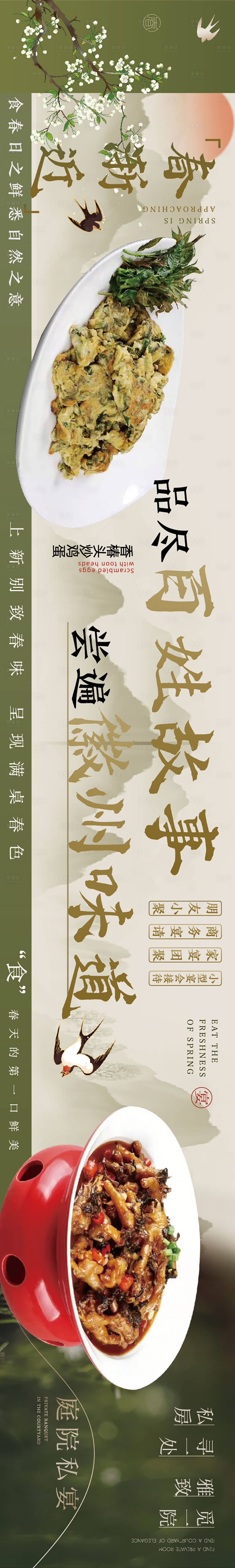 源文件下载【享设计】搜索编号：62760035892629073【春季餐饮中餐海报长图】