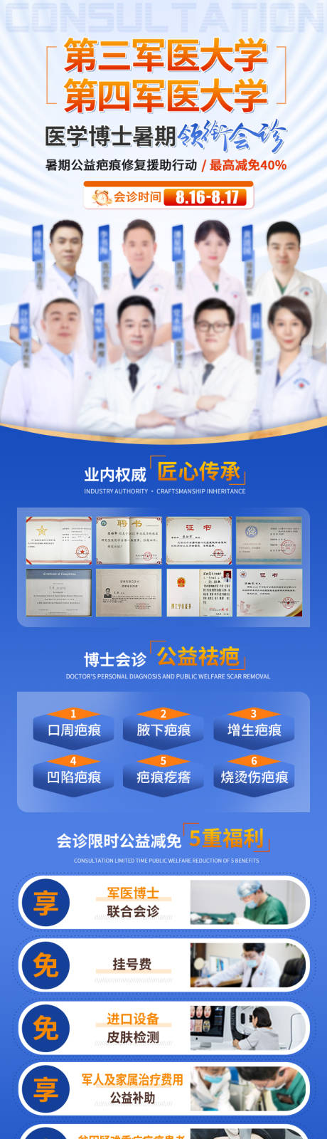 源文件下载【享设计】搜索编号：14050036141025345【疤痕医生介绍蓝色会诊海报】