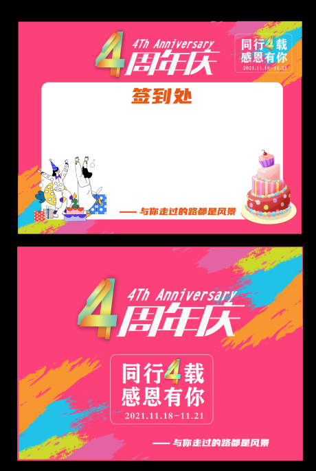 源文件下载【享设计】搜索编号：55170036075751052【周年庆签到处】