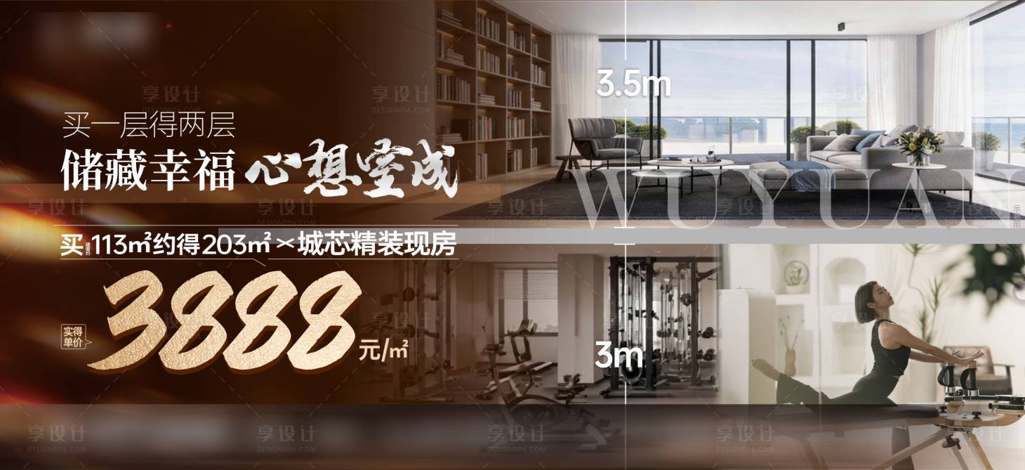 源文件下载【享设计】搜索编号：71990036008201955【复式跃层住宅价值点海报展板】