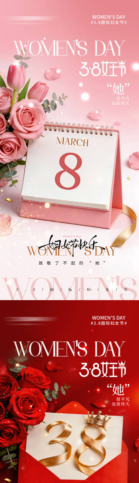 源文件下载【享设计】搜索编号：56140035686935280【38国际妇女节女神节系列海报】