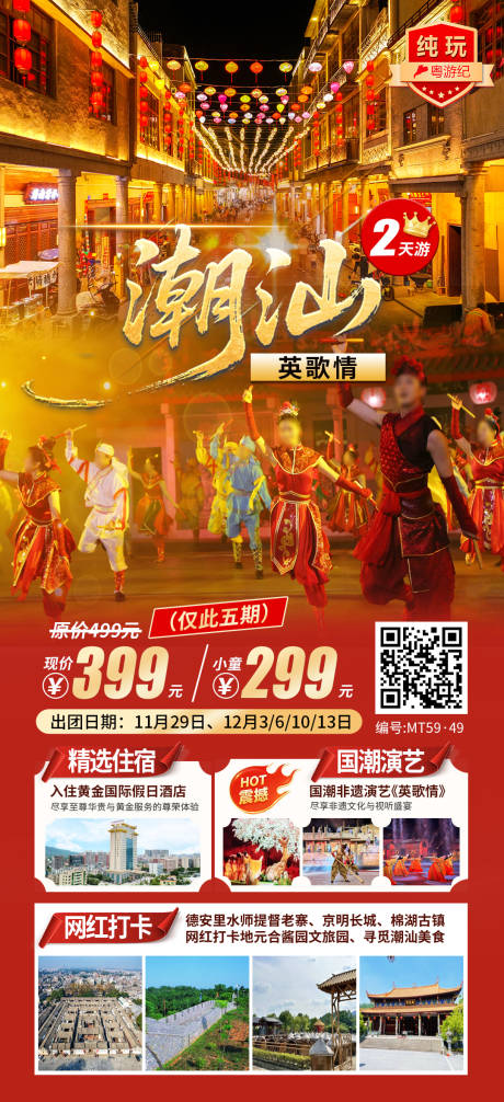 源文件下载【享设计】搜索编号：99110035626324481【潮汕英歌情2天3】